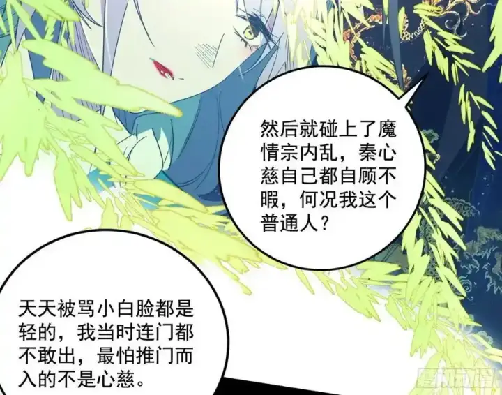 《我为邪帝》谢焱的谎言图98