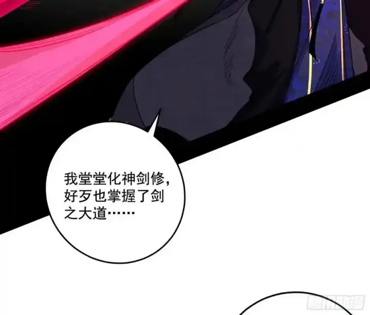 《我为邪帝》阴差阳错的收获 2图103