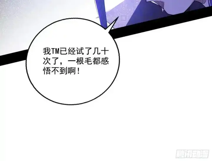《我为邪帝》阴差阳错的收获 2图11
