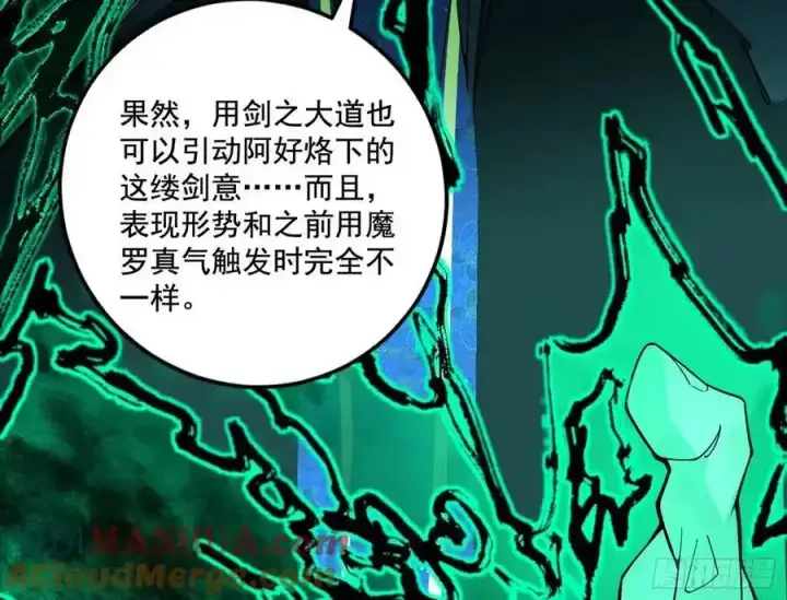 《我为邪帝》阴差阳错的收获 2图117