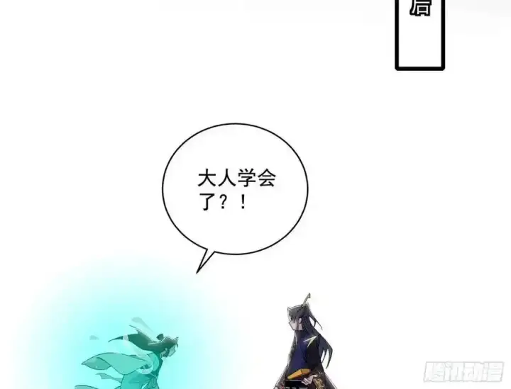 《我为邪帝》阴差阳错的收获 2图122