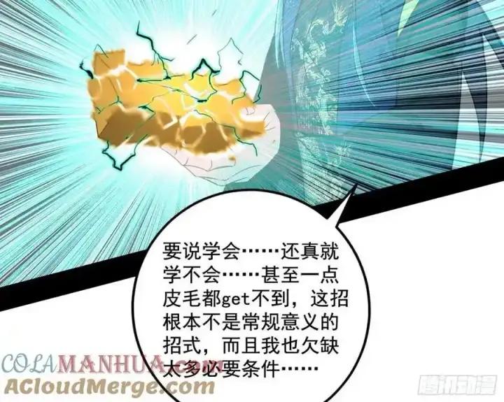 《我为邪帝》阴差阳错的收获 2图125