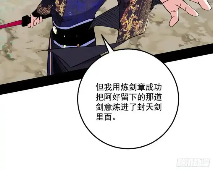 《我为邪帝》阴差阳错的收获 2图127