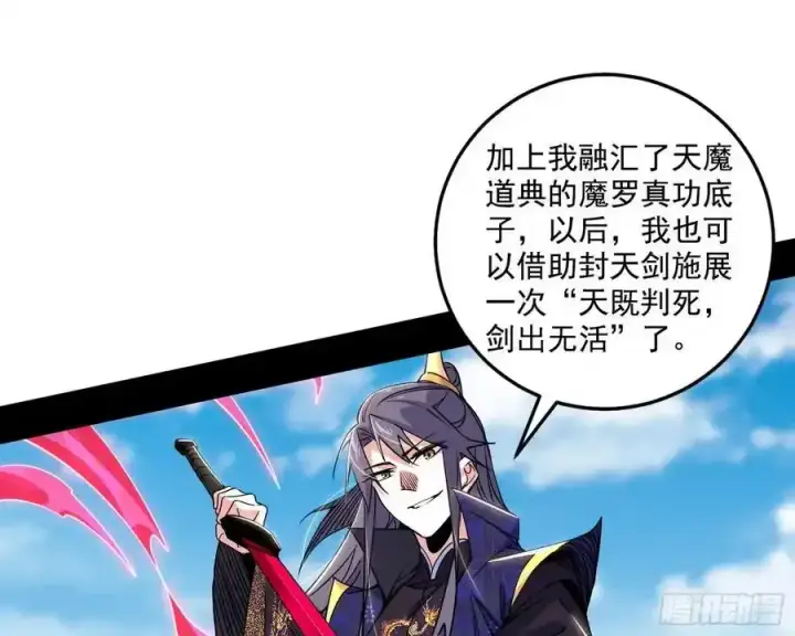 《我为邪帝》阴差阳错的收获 2图128