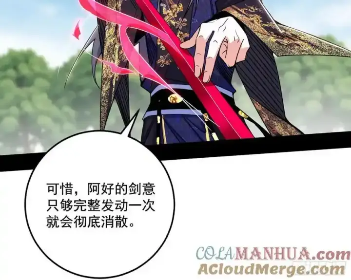《我为邪帝》阴差阳错的收获 2图129