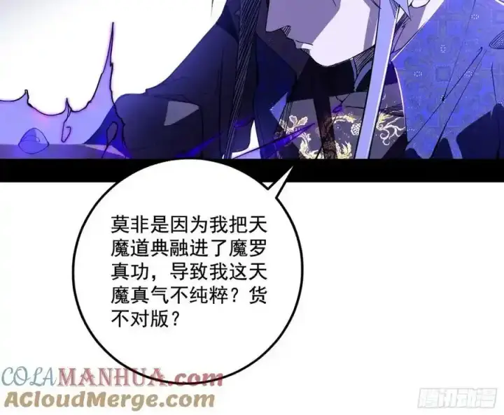 《我为邪帝》阴差阳错的收获 2图13