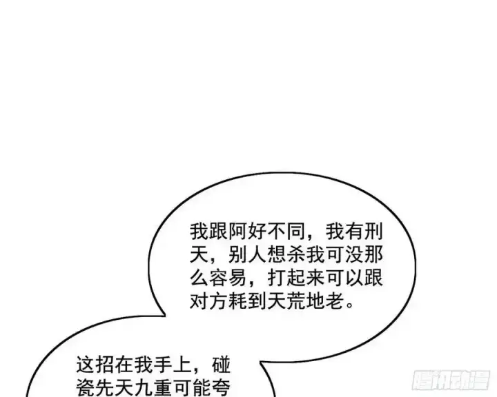 《我为邪帝》阴差阳错的收获 2图130