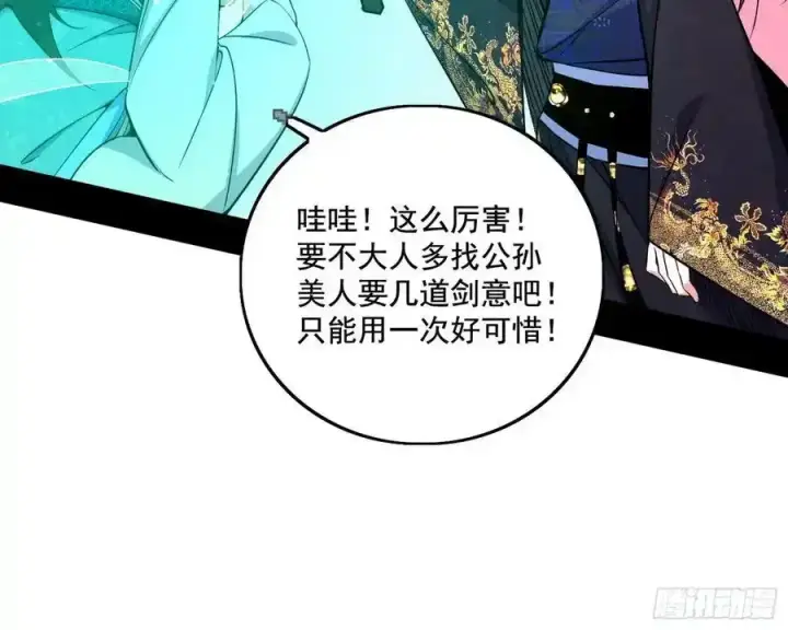 《我为邪帝》阴差阳错的收获 2图132
