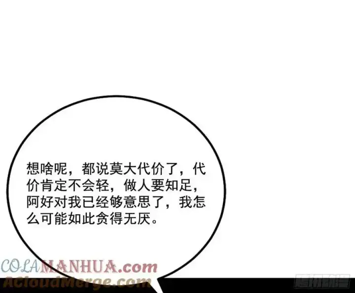 《我为邪帝》阴差阳错的收获 2图133
