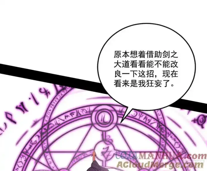 《我为邪帝》阴差阳错的收获 2图137