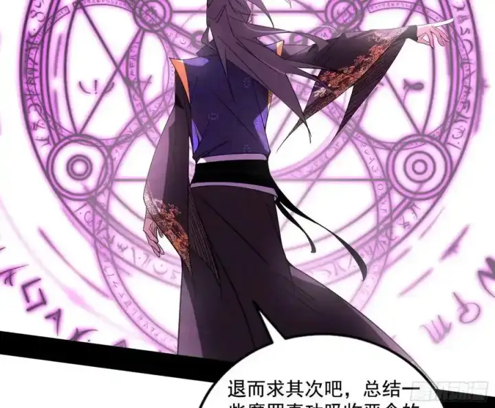 《我为邪帝》阴差阳错的收获 2图138