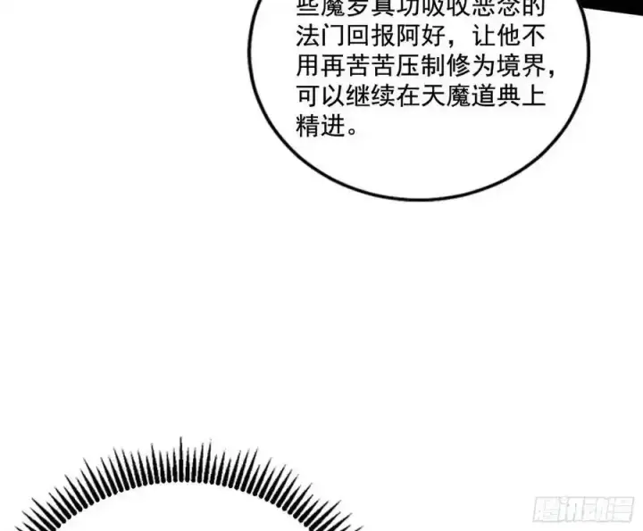 《我为邪帝》阴差阳错的收获 2图139