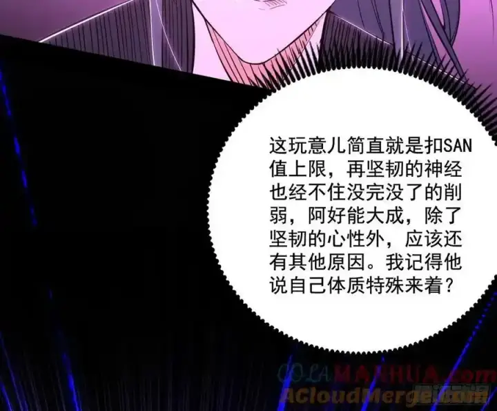 《我为邪帝》阴差阳错的收获 2图141