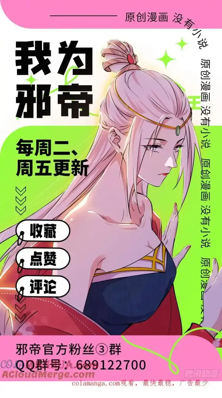 《我为邪帝》阴差阳错的收获 2图145