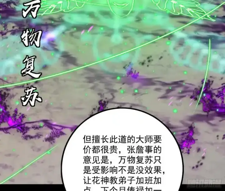 《我为邪帝》阴差阳错的收获 2图24