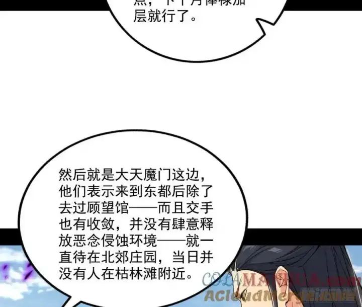 《我为邪帝》阴差阳错的收获 2图25