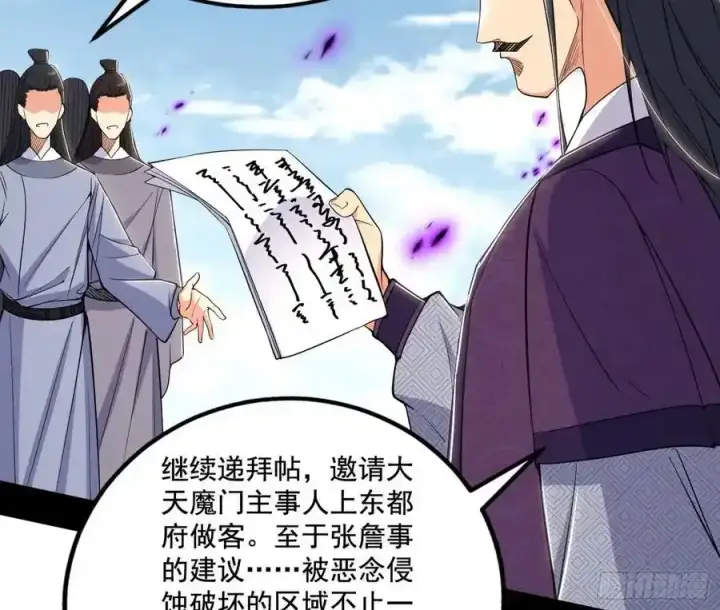 《我为邪帝》阴差阳错的收获 2图26