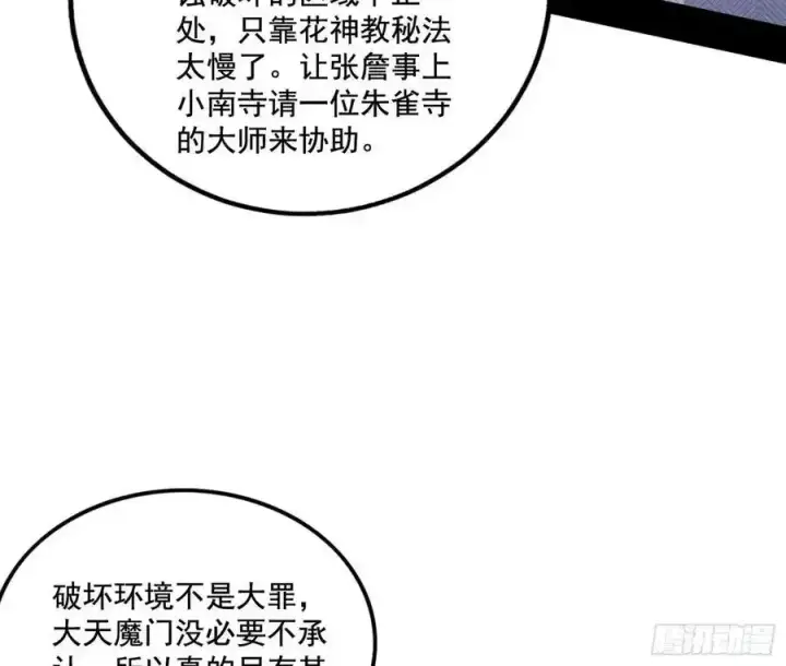 《我为邪帝》阴差阳错的收获 2图27