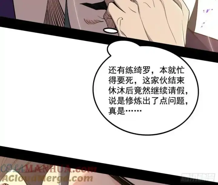 《我为邪帝》阴差阳错的收获 2图29
