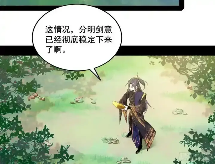 《我为邪帝》阴差阳错的收获 2图4