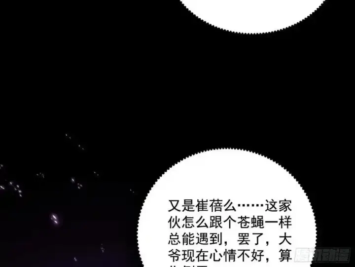 《我为邪帝》阴差阳错的收获 2图44
