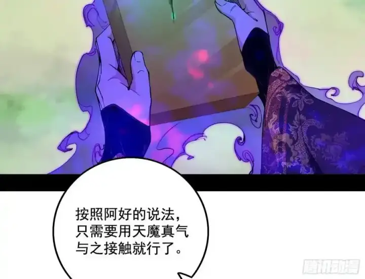 《我为邪帝》阴差阳错的收获 2图6
