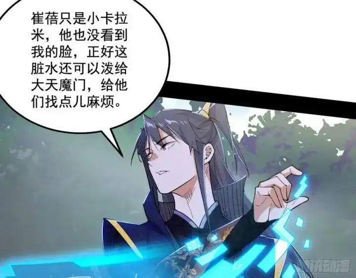 《我为邪帝》阴差阳错的收获 2图74