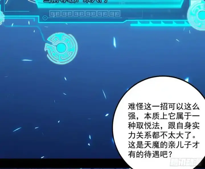 《我为邪帝》阴差阳错的收获 2图79