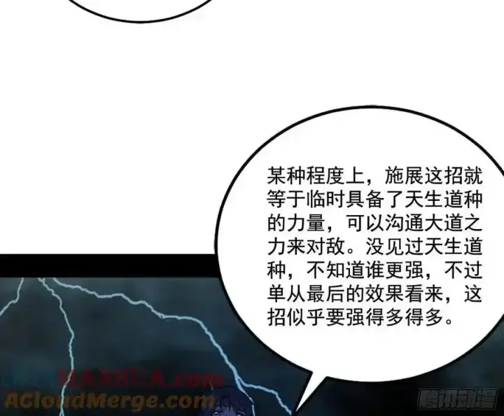 《我为邪帝》阴差阳错的收获 2图81