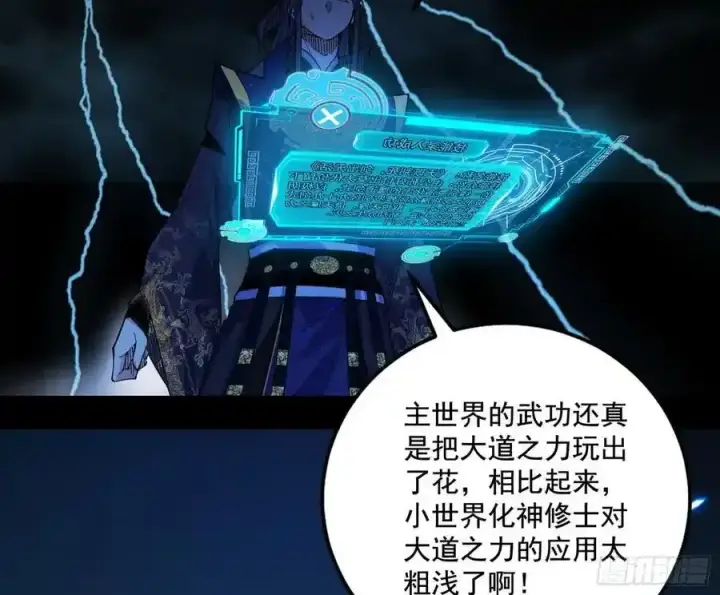《我为邪帝》阴差阳错的收获 2图82