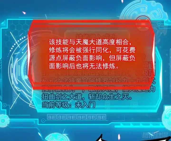 《我为邪帝》阴差阳错的收获 2图84