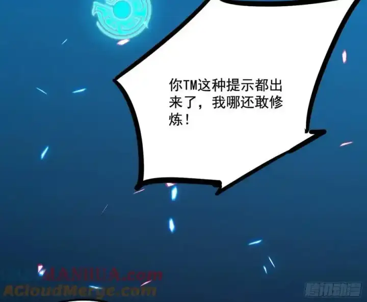 《我为邪帝》阴差阳错的收获 2图85