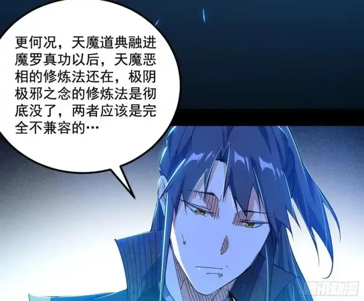 《我为邪帝》阴差阳错的收获 2图86