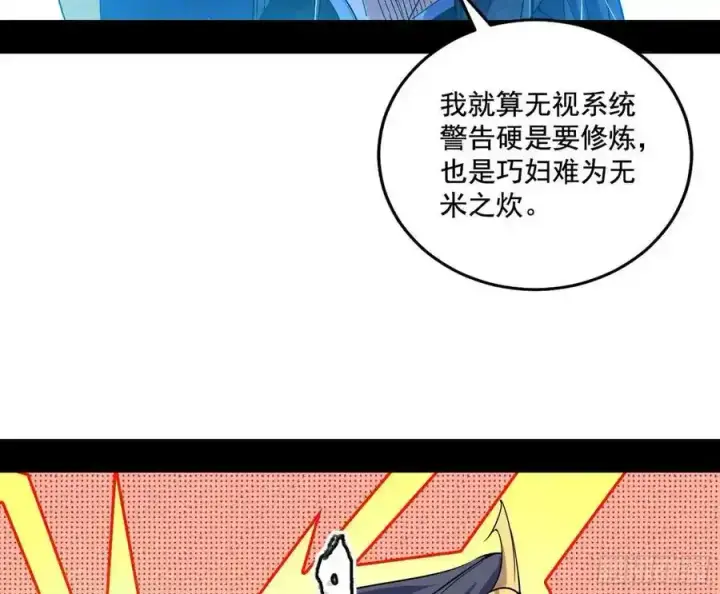 《我为邪帝》阴差阳错的收获 2图87