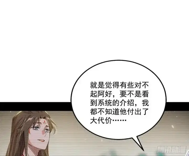 《我为邪帝》阴差阳错的收获 2图90