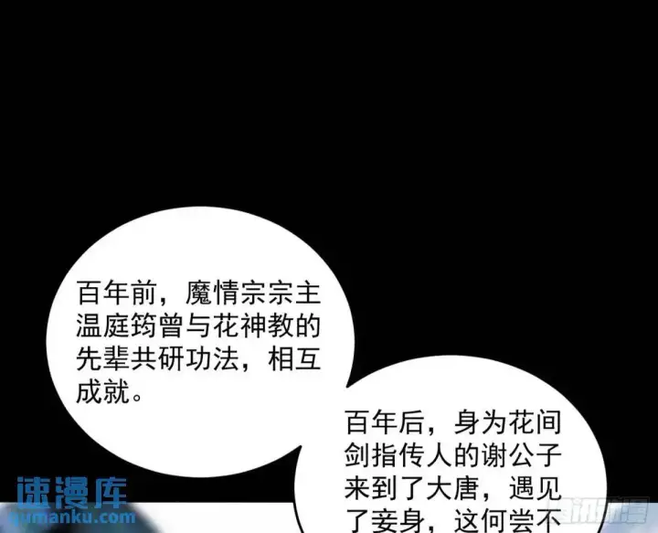 《我为邪帝》练绮罗的理由和姬云涛的梦境图102