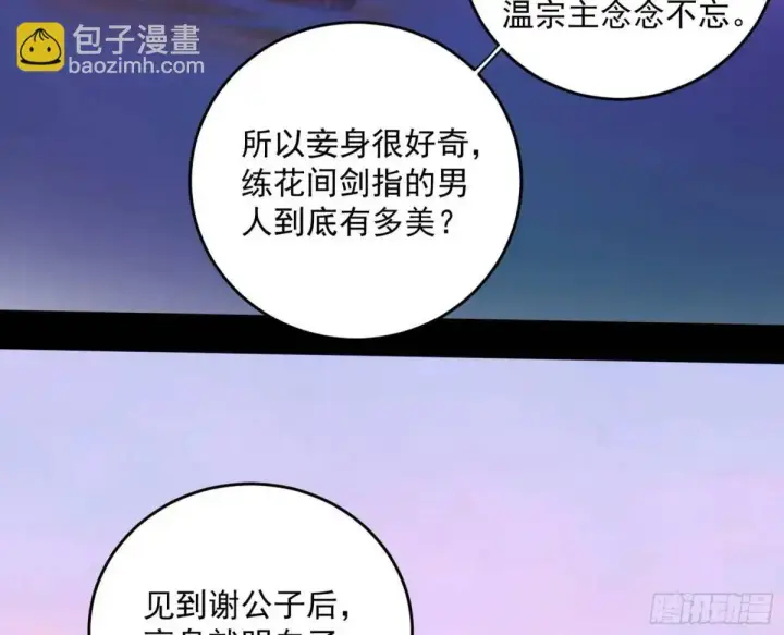 《我为邪帝》练绮罗的理由和姬云涛的梦境图107