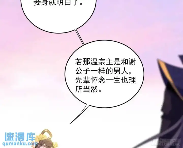 《我为邪帝》练绮罗的理由和姬云涛的梦境图108