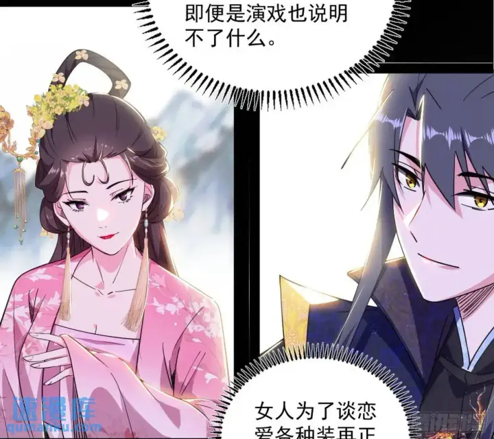 《我为邪帝》练绮罗的理由和姬云涛的梦境图116