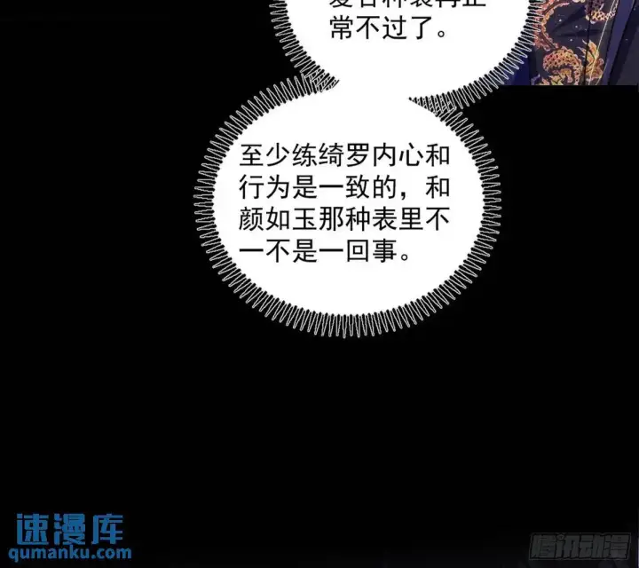 《我为邪帝》练绮罗的理由和姬云涛的梦境图117