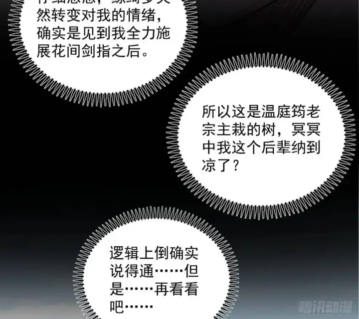 《我为邪帝》练绮罗的理由和姬云涛的梦境图119