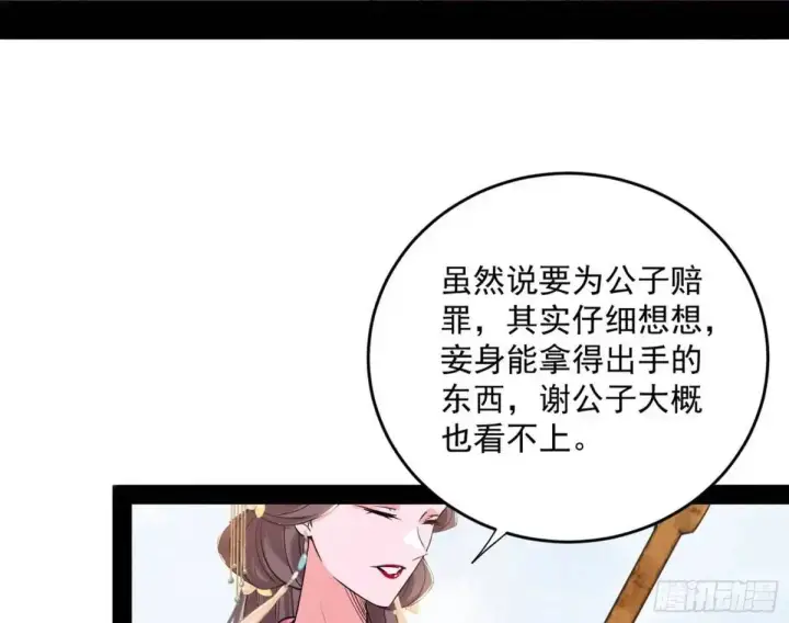 《我为邪帝》练绮罗的理由和姬云涛的梦境图144