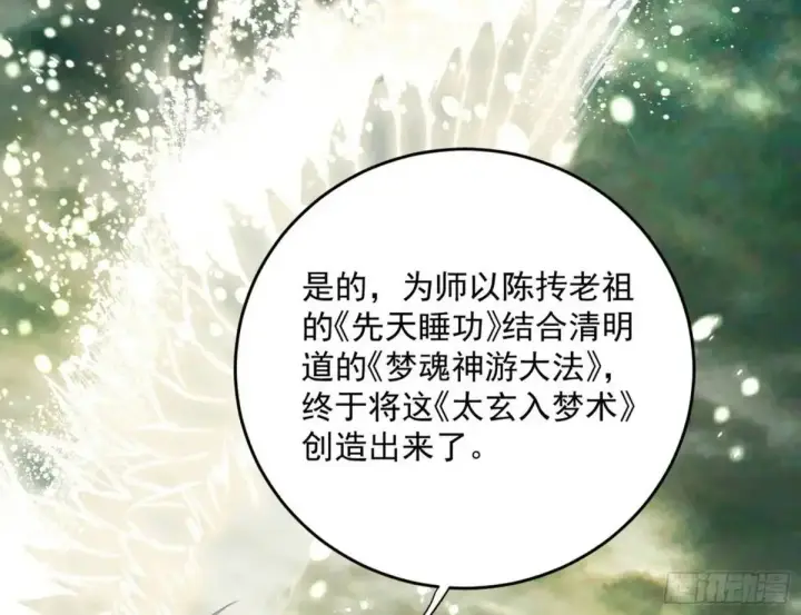 《我为邪帝》练绮罗的理由和姬云涛的梦境图184