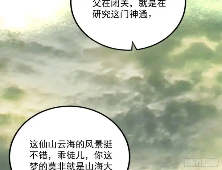 《我为邪帝》练绮罗的理由和姬云涛的梦境图192