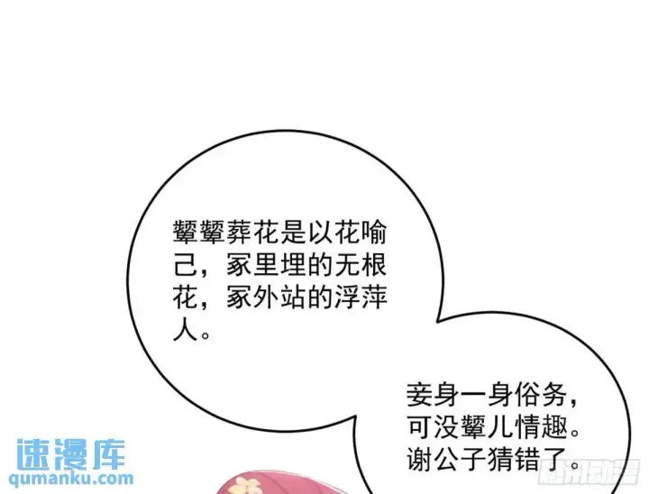 《我为邪帝》练绮罗的理由和姬云涛的梦境图20