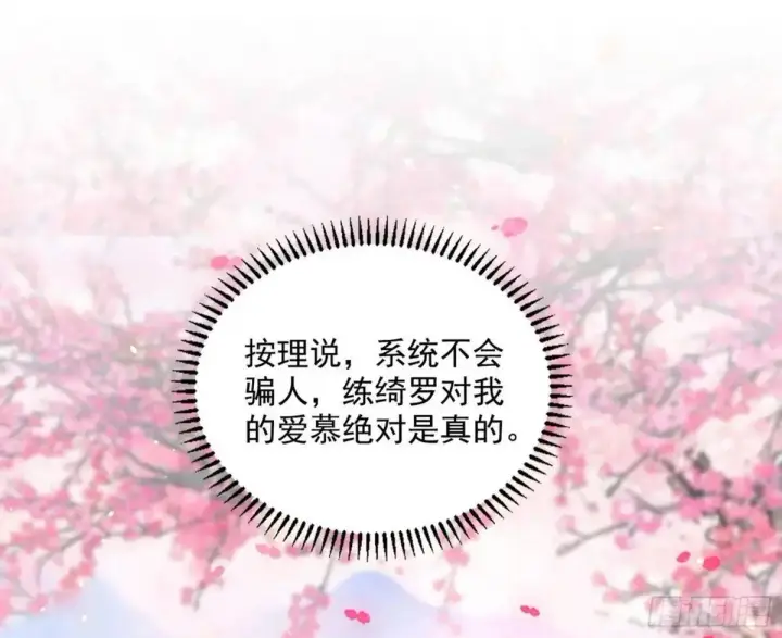 《我为邪帝》练绮罗的理由和姬云涛的梦境图3