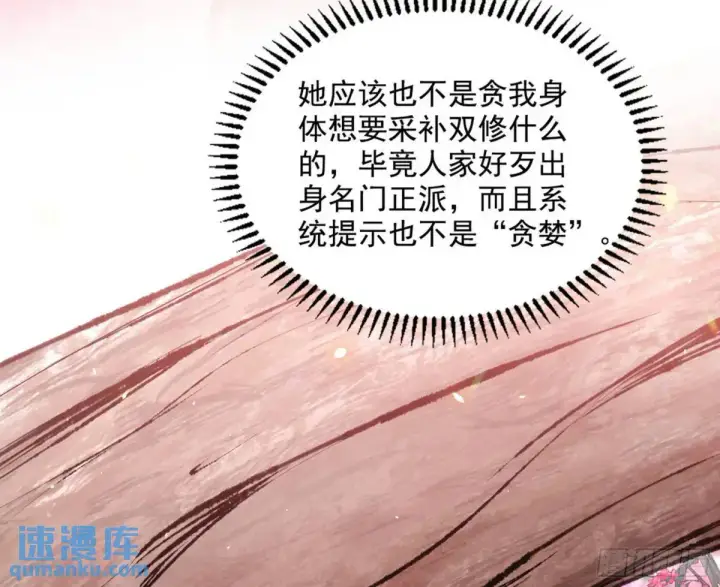 《我为邪帝》练绮罗的理由和姬云涛的梦境图6
