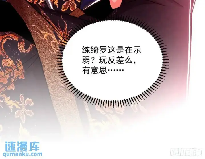 《我为邪帝》练绮罗的理由和姬云涛的梦境图62