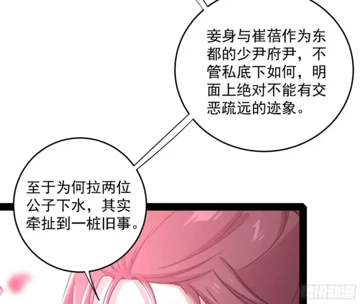 《我为邪帝》练绮罗的理由和姬云涛的梦境图68