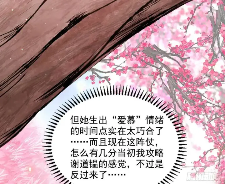 《我为邪帝》练绮罗的理由和姬云涛的梦境图7